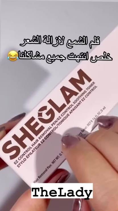 قلم ازالة الشعر